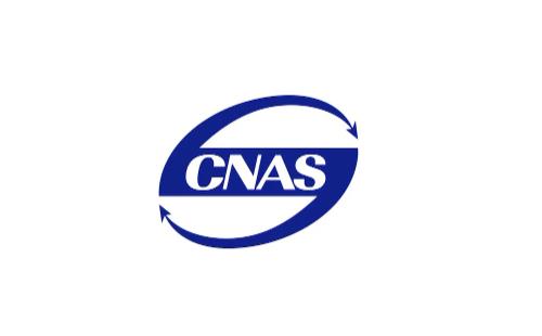 CMA/CNAS實驗室常見的飛行檢查包括什么？